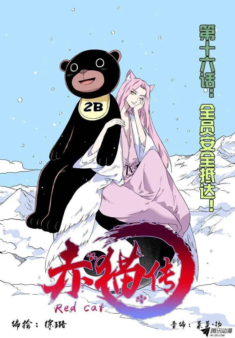 第16回 全员安全抵达-第17话