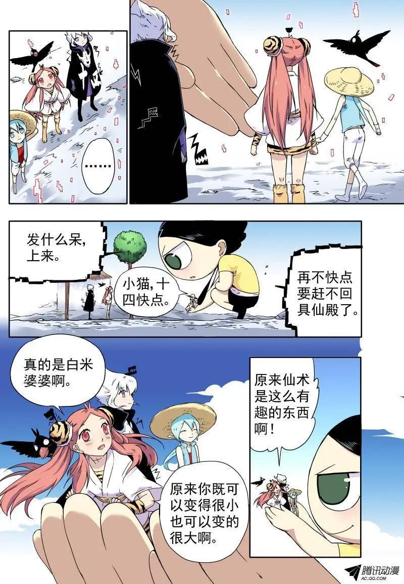 第16回 全员安全抵达-第17话