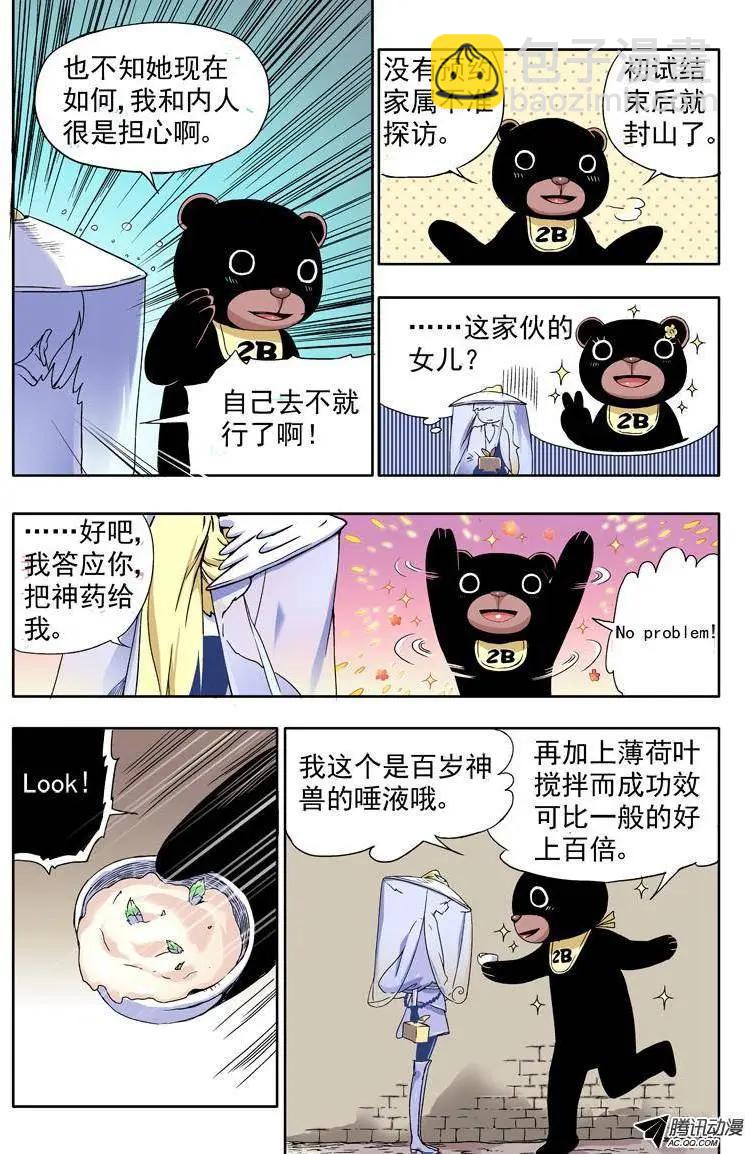 第16回 全员安全抵达-第17话