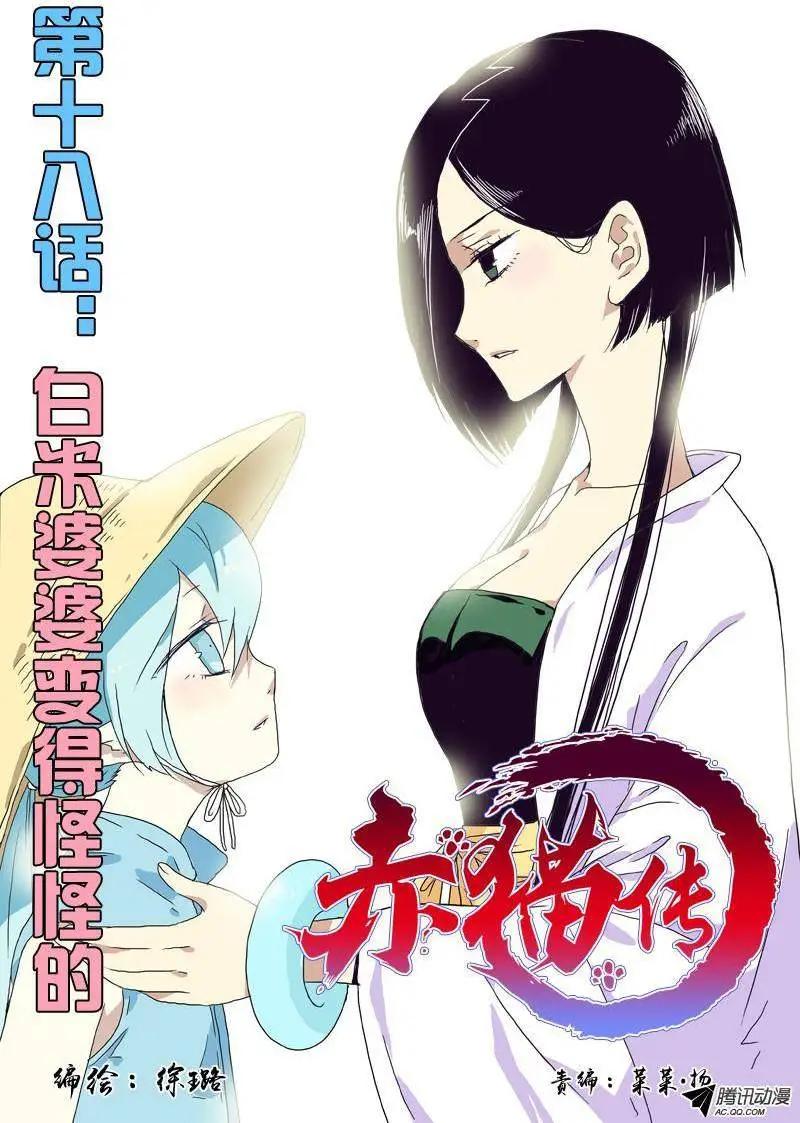 第18回 白米婆婆变得怪怪的-第19话