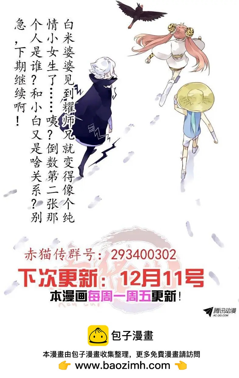 第18回 白米婆婆变得怪怪的-第19话