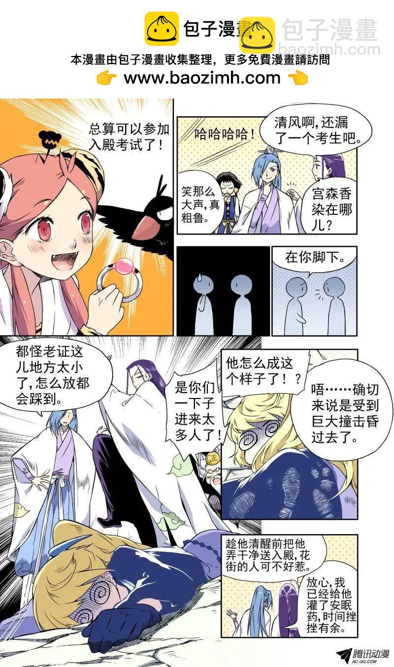 第18回 白米婆婆变得怪怪的-第19话