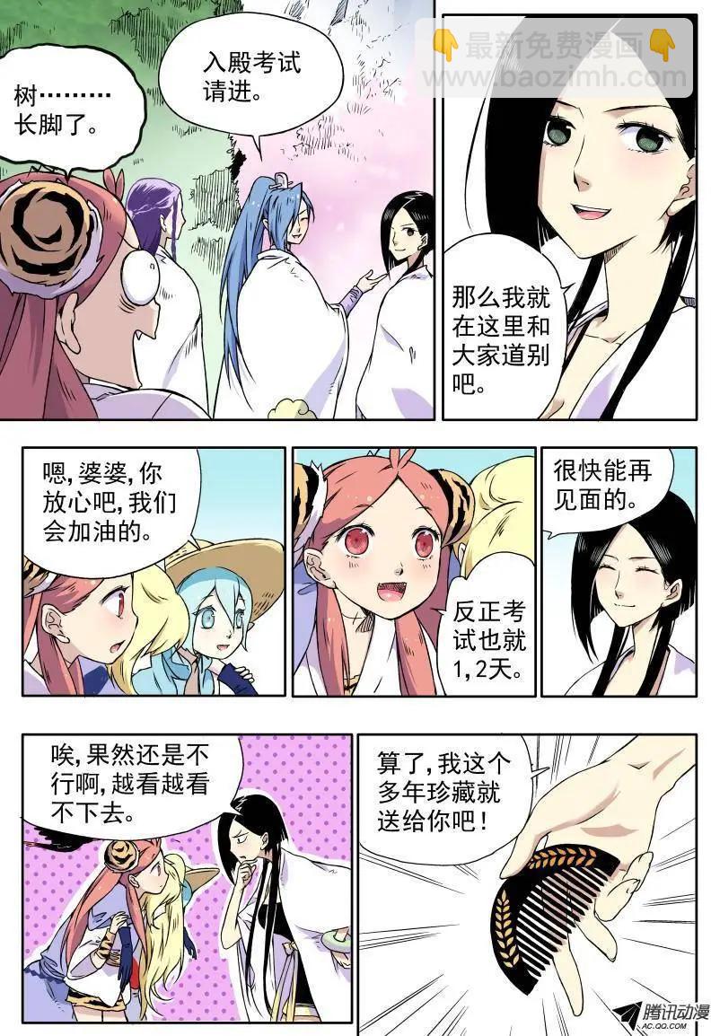 第18回 白米婆婆变得怪怪的-第19话