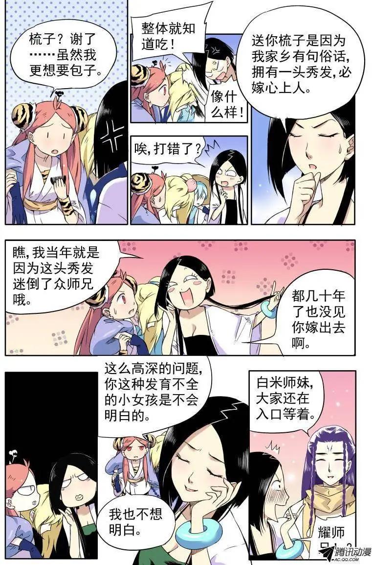 第18回 白米婆婆变得怪怪的-第19话