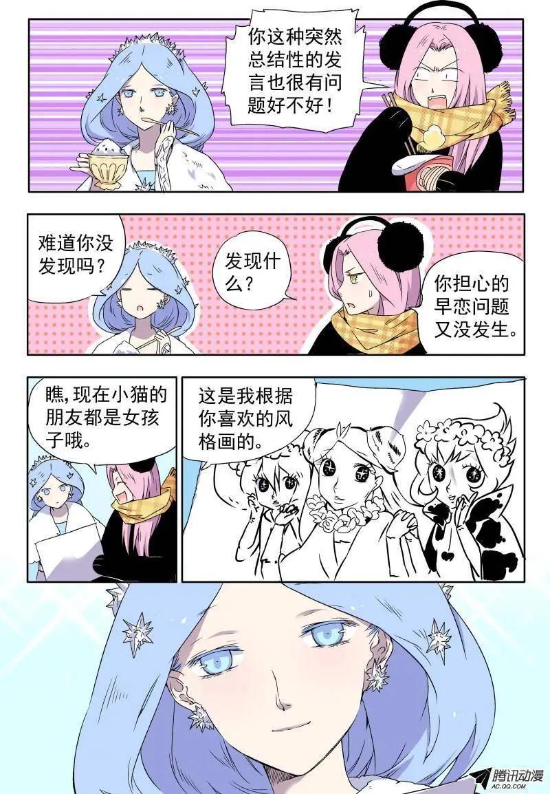 第20回 &hellip;&hellip;原来是妖么？-第21话