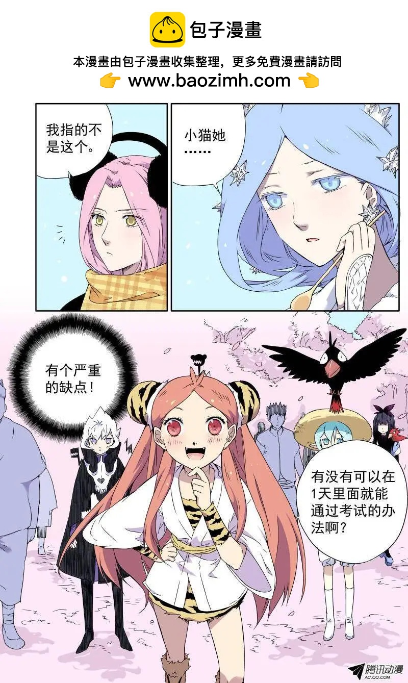 第20回 &hellip;&hellip;原来是妖么？-第21话