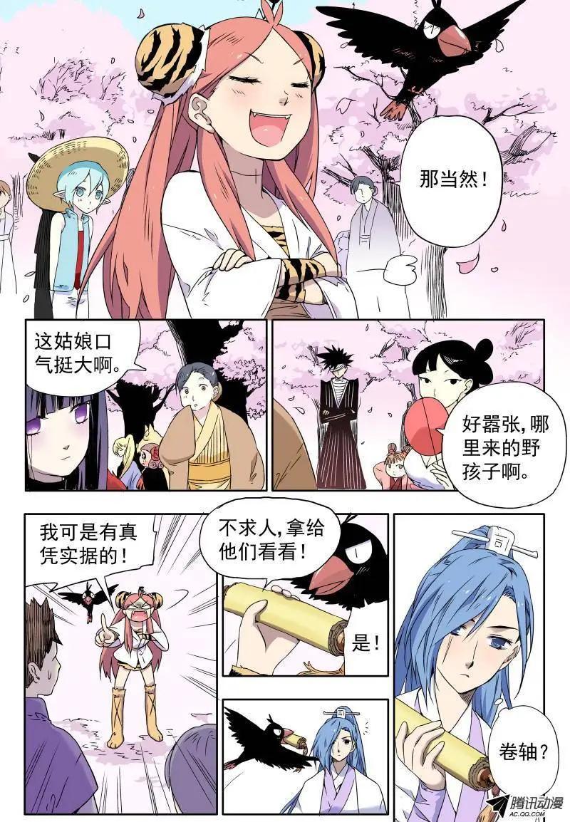 第20回 &hellip;&hellip;原来是妖么？-第21话