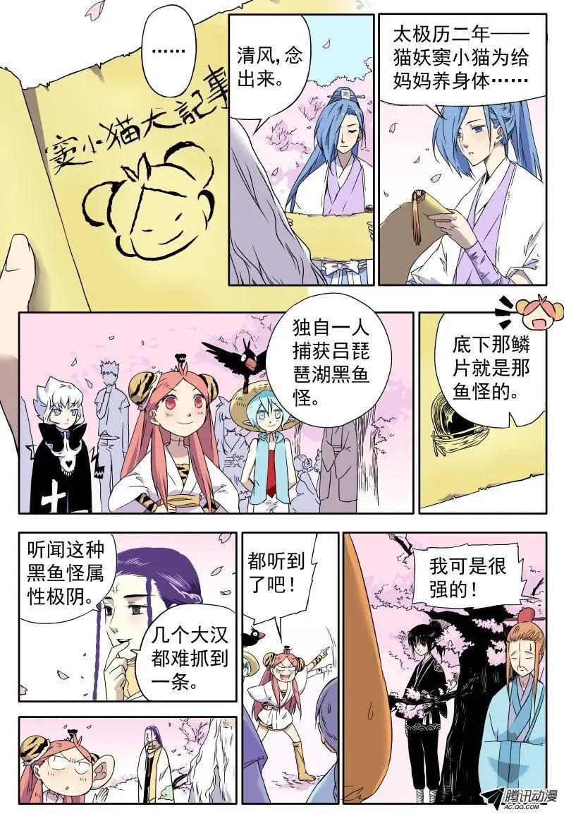 第20回 &hellip;&hellip;原来是妖么？-第21话