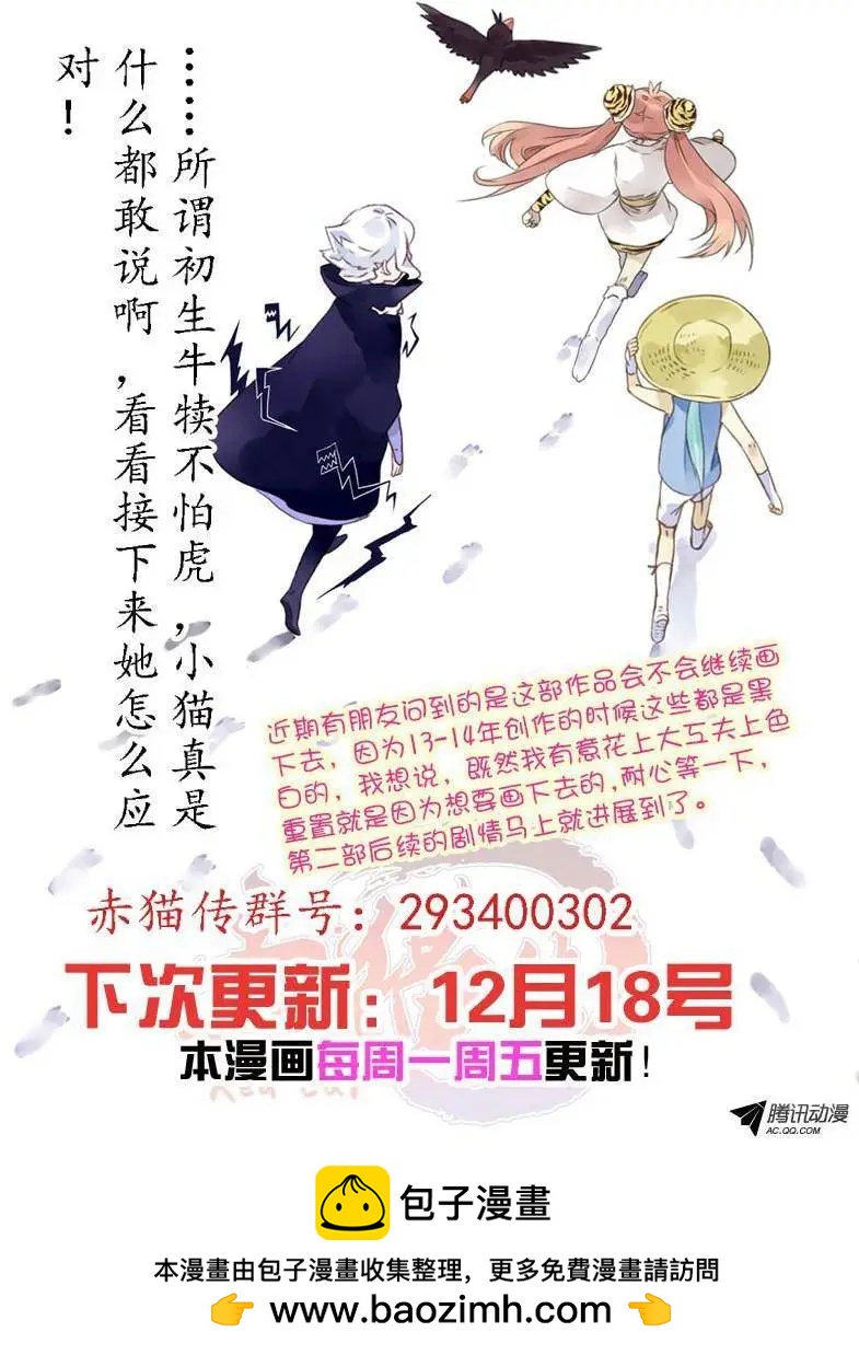 第20回 &hellip;&hellip;原来是妖么？-第21话