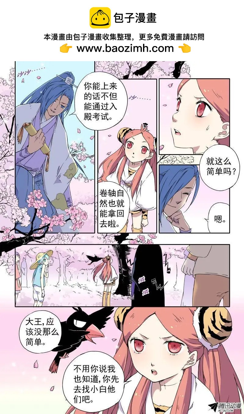 第22回 爬树吧！-第23话