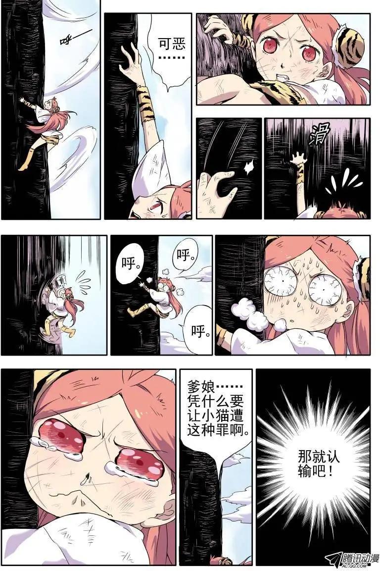 第24回 坚决不认输的猫！-第25话