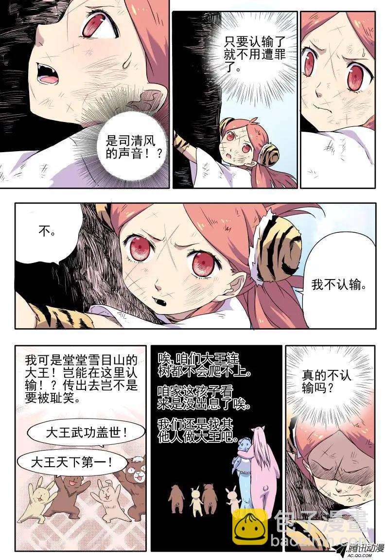 第24回 坚决不认输的猫！-第25话