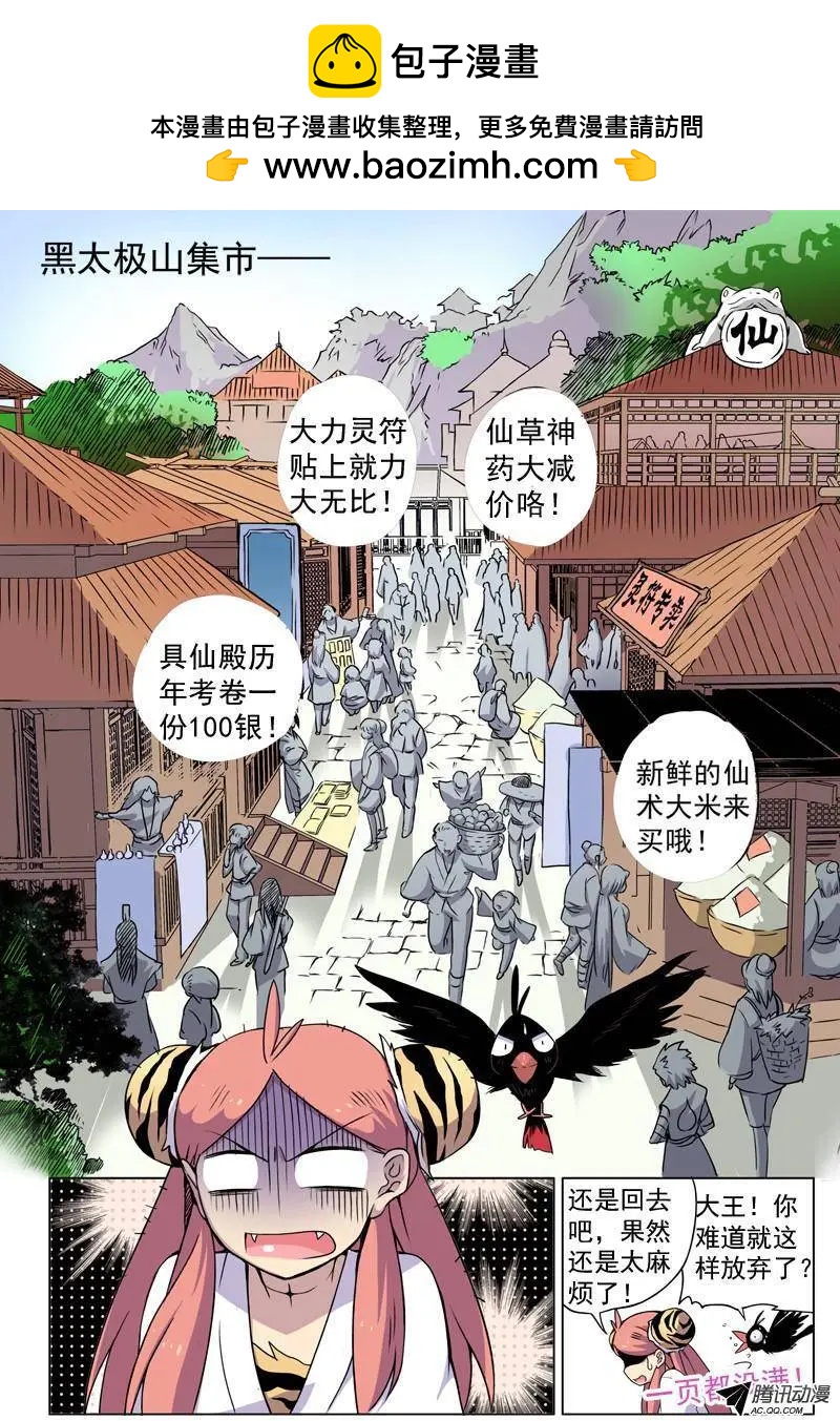 第03回 恩人目标锁定！-第3话