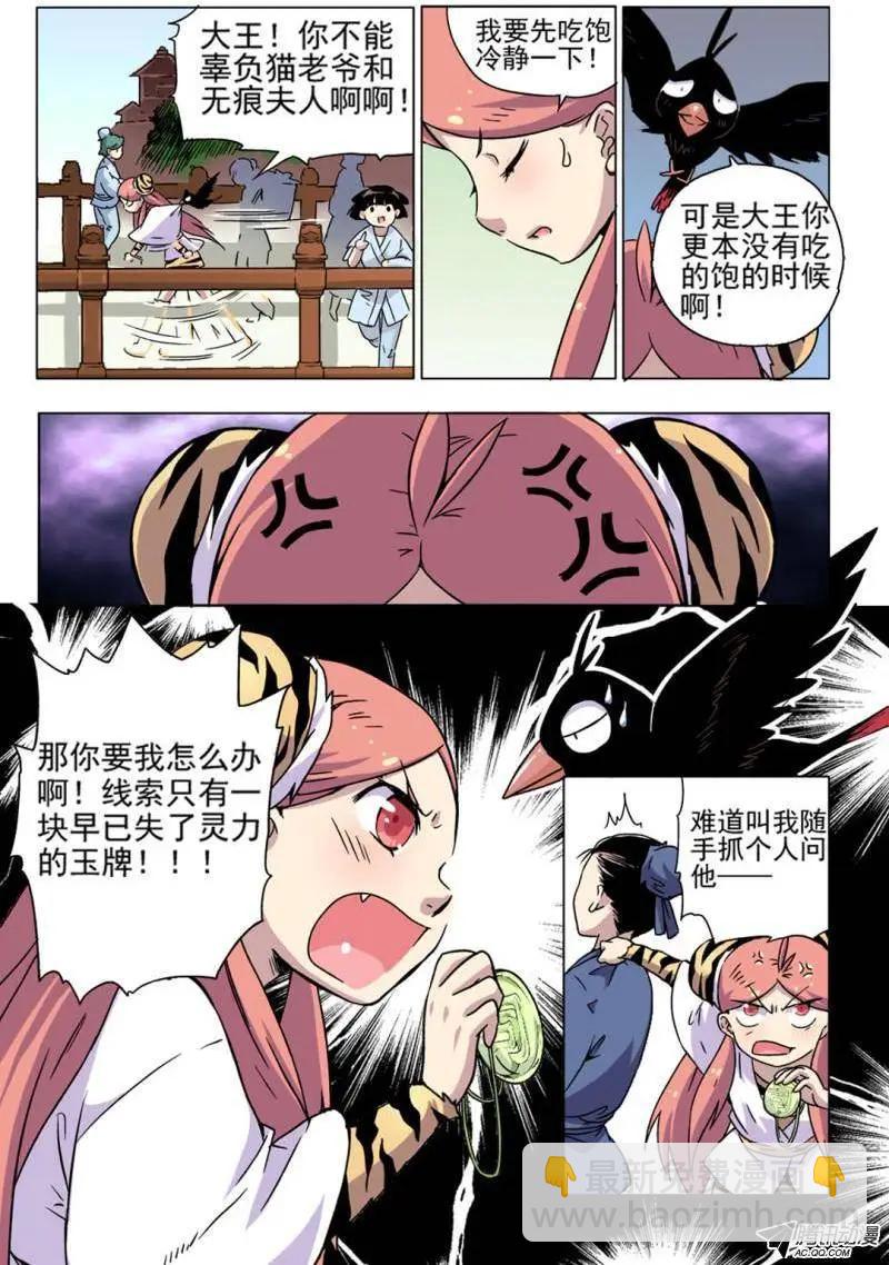 第03回 恩人目标锁定！-第3话