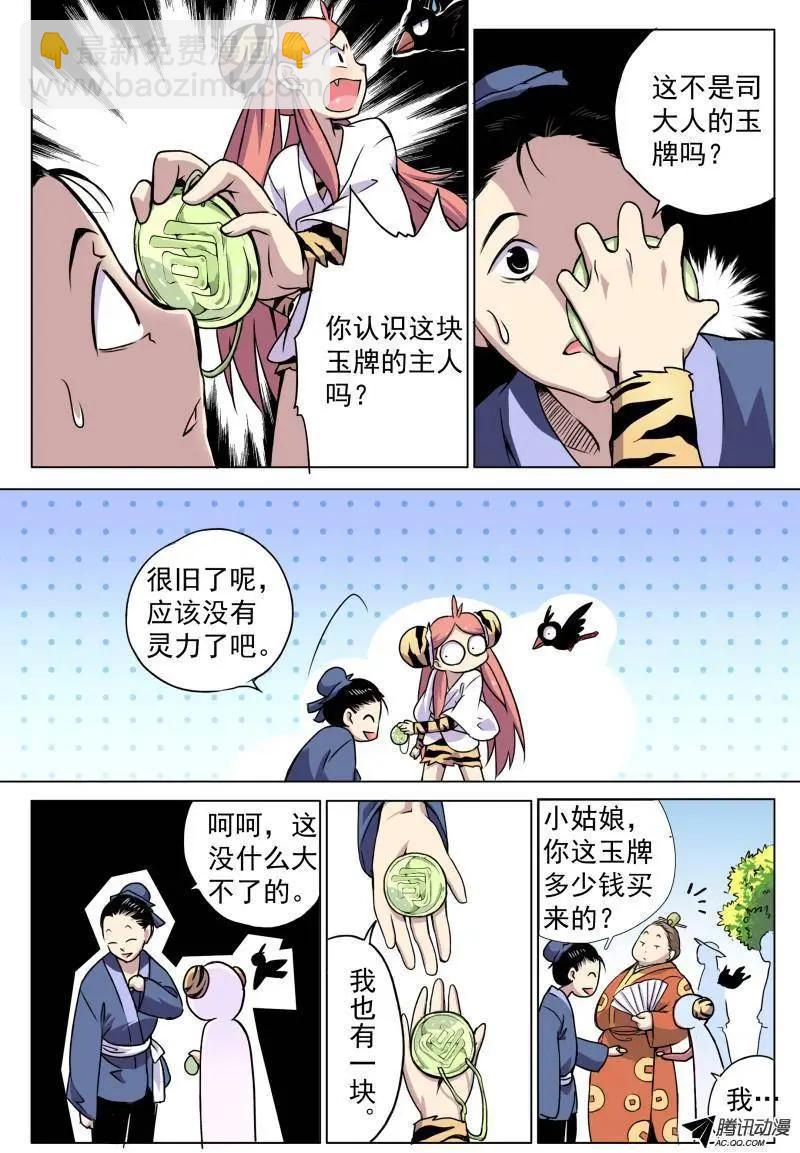 第03回 恩人目标锁定！-第3话