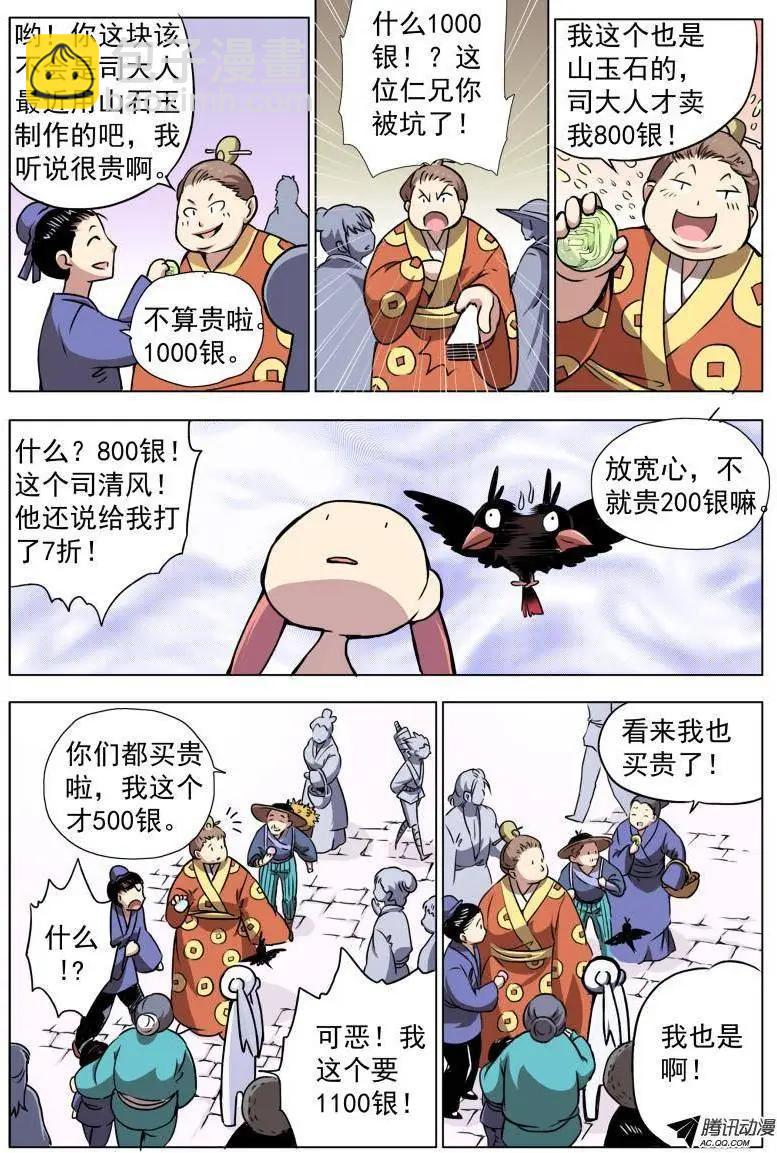 第03回 恩人目标锁定！-第3话