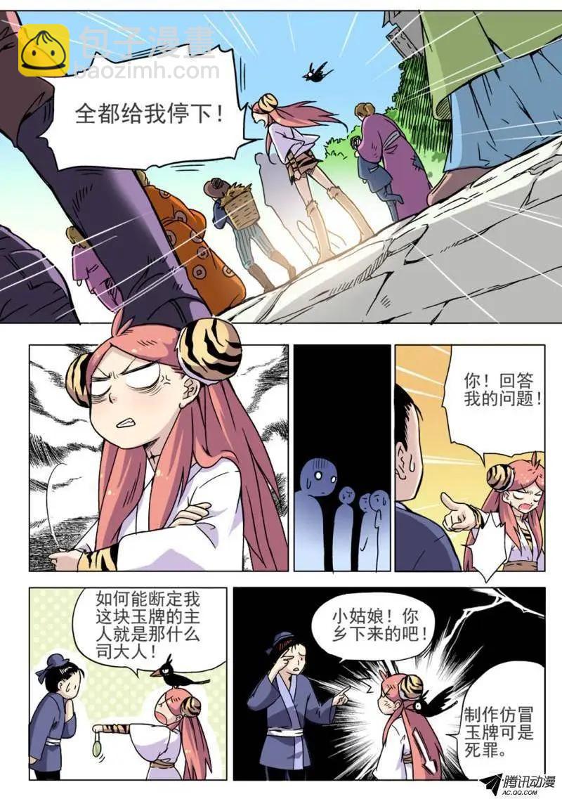 第03回 恩人目标锁定！-第3话