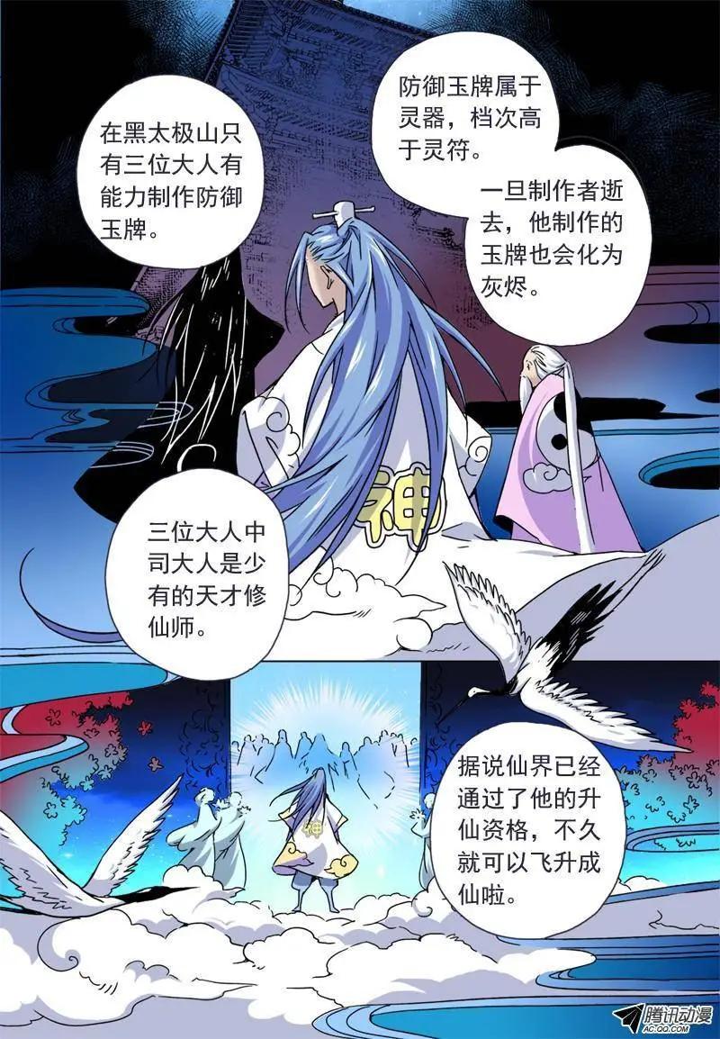 第03回 恩人目标锁定！-第3话