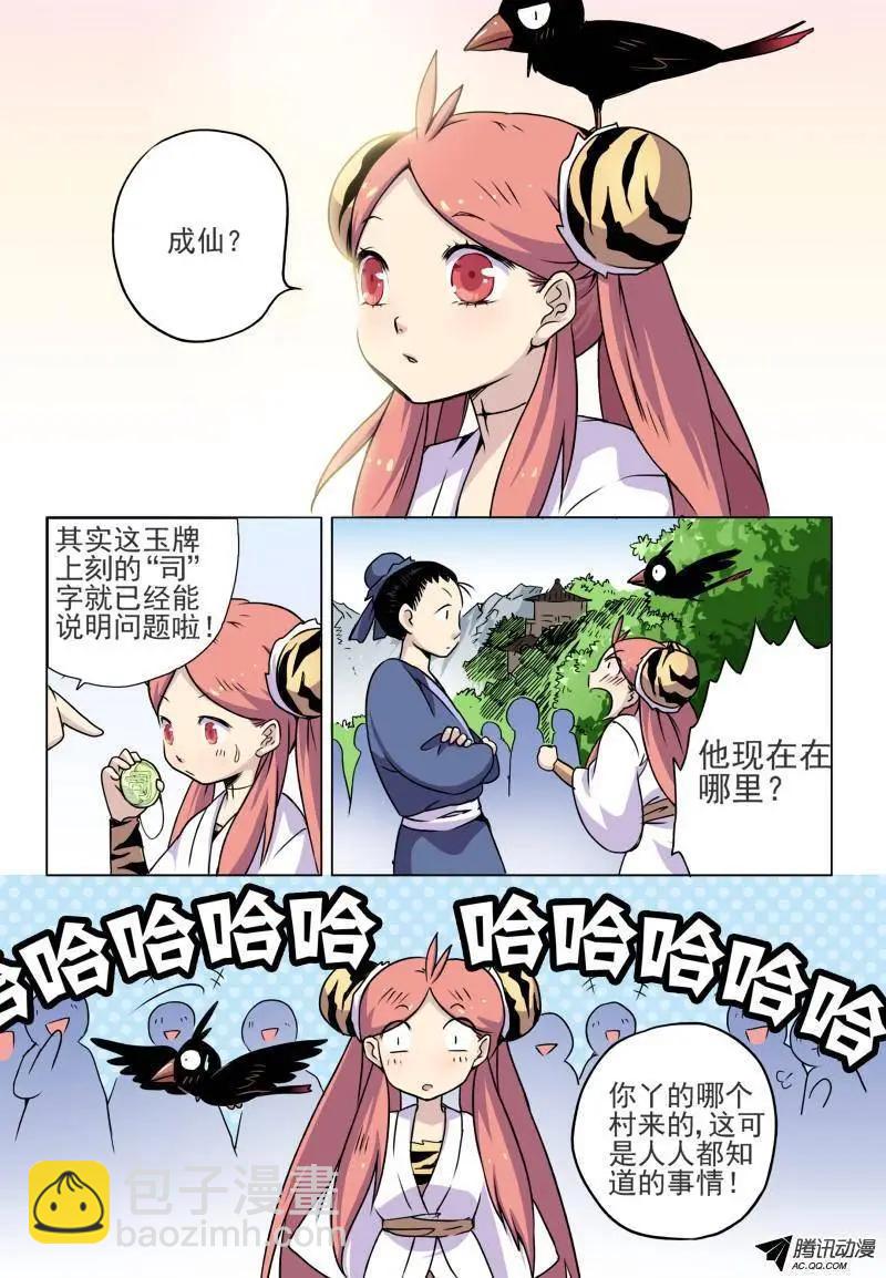 第03回 恩人目标锁定！-第3话