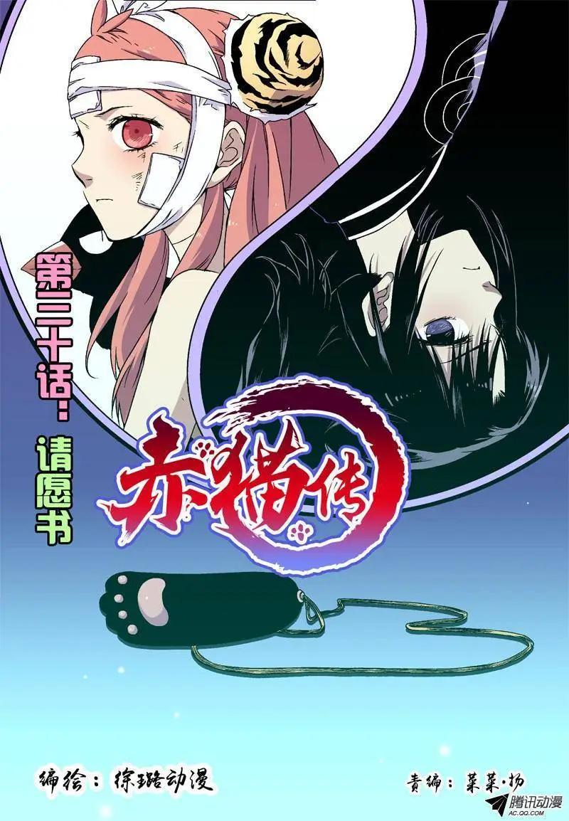 第30回 请愿书-第29话