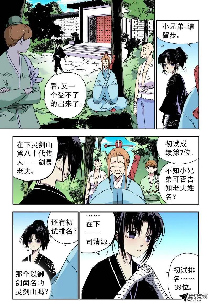 第30回 请愿书-第29话