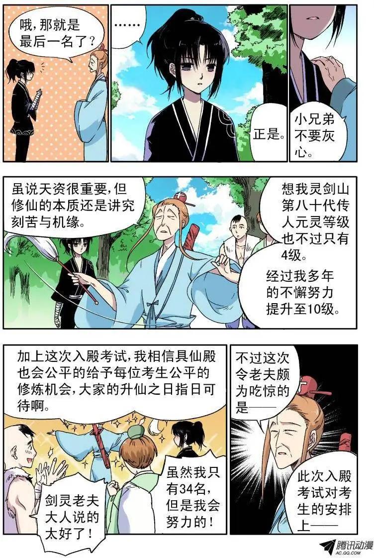 第30回 请愿书-第29话