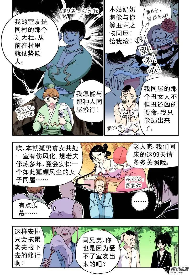 第30回 请愿书-第29话