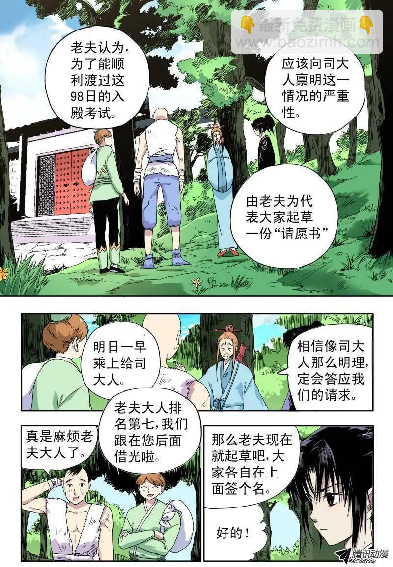 第30回 请愿书-第29话