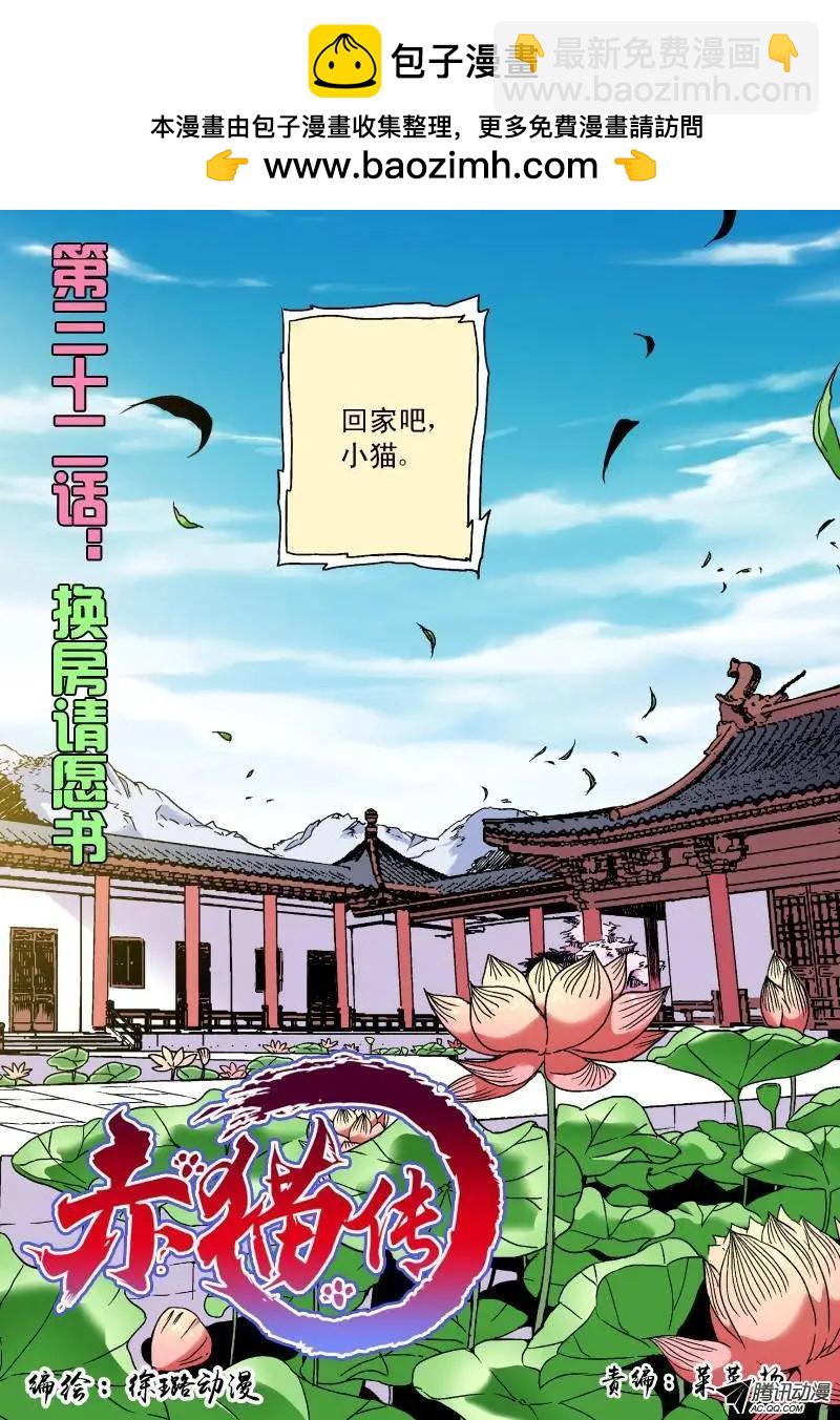 第32回 换房请愿书-第31话