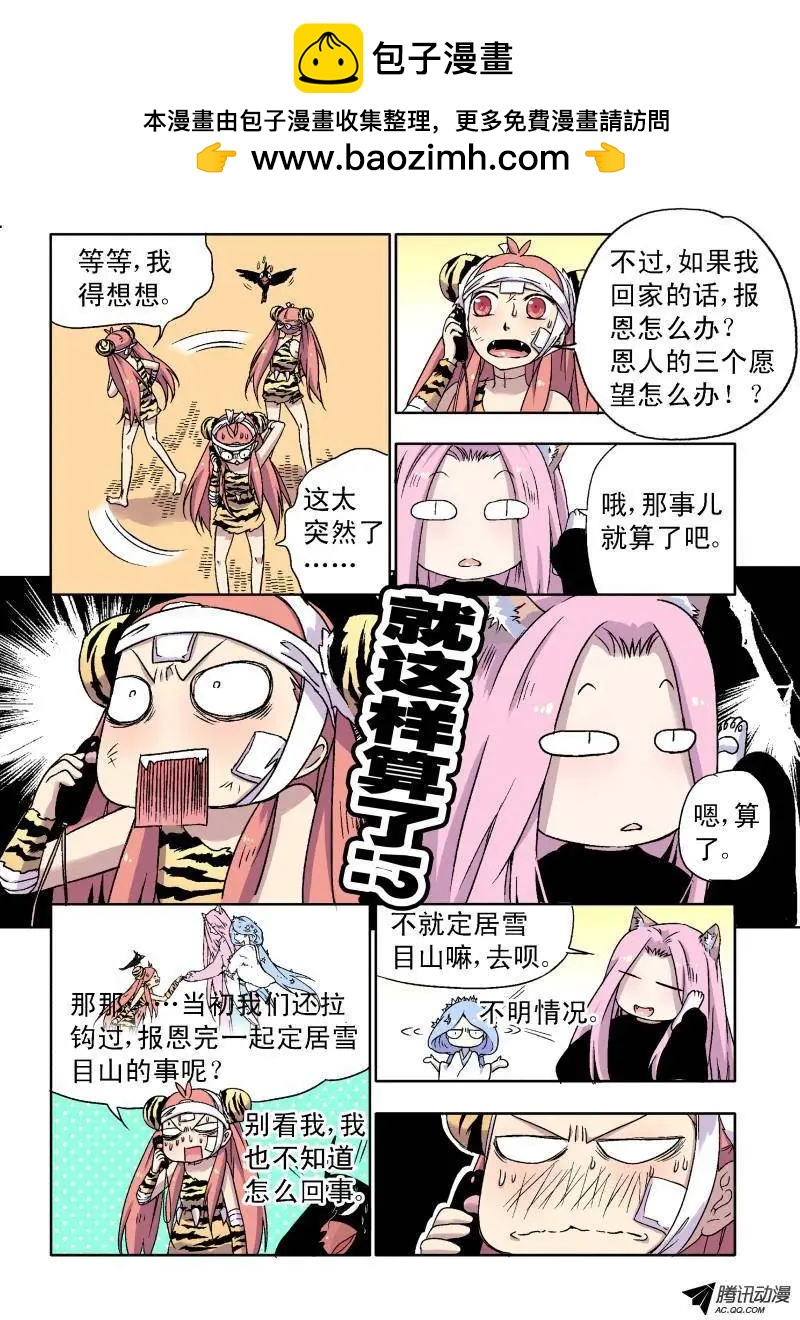 第32回 换房请愿书-第31话