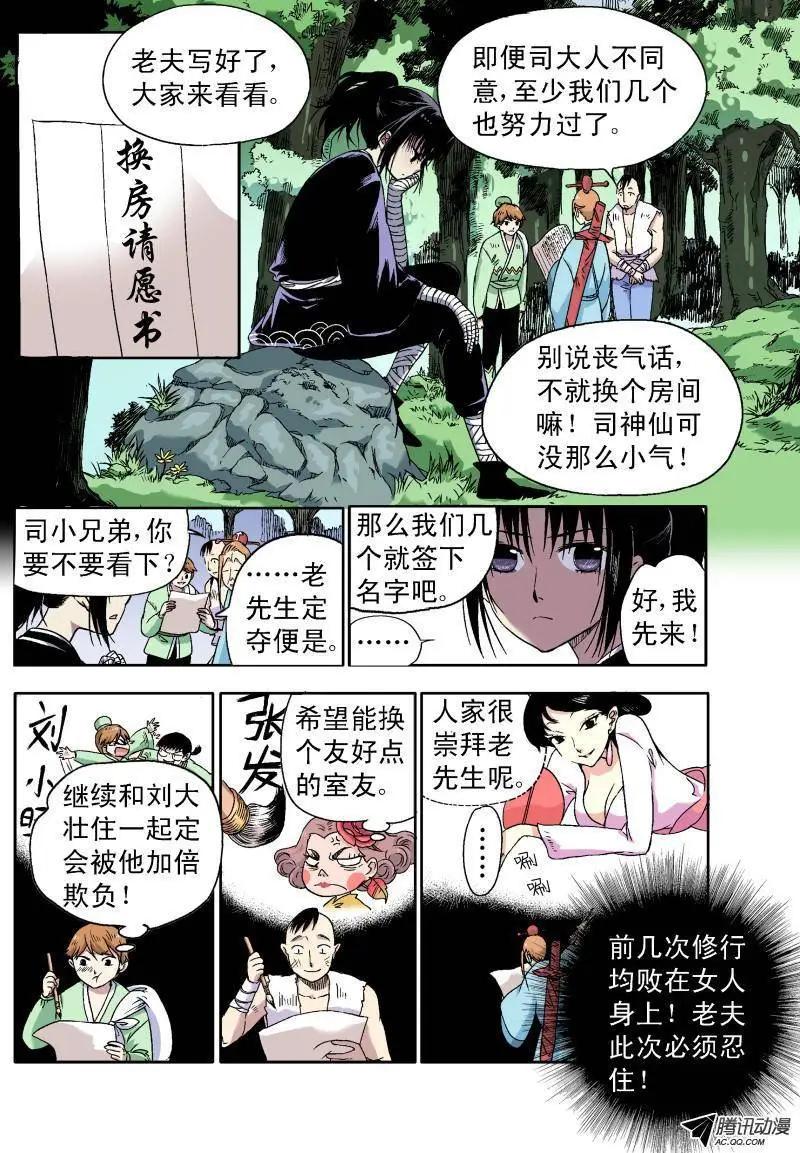 第32回 换房请愿书-第31话