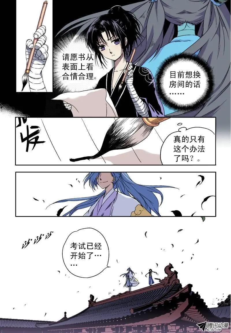 第32回 换房请愿书-第31话