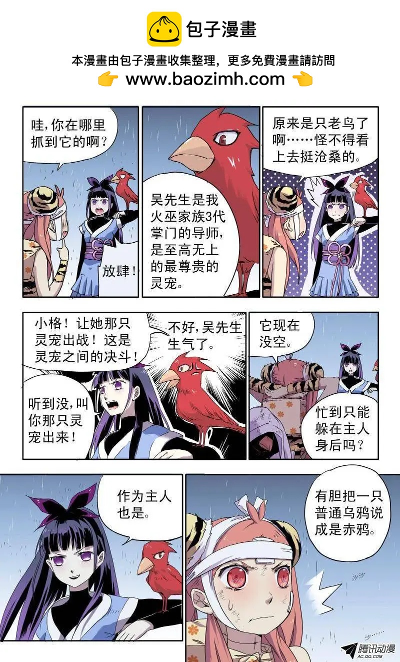 第34回 纯种的赤鸦-第33话