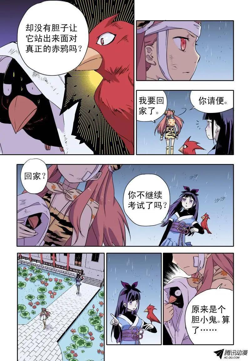 第34回 纯种的赤鸦-第33话