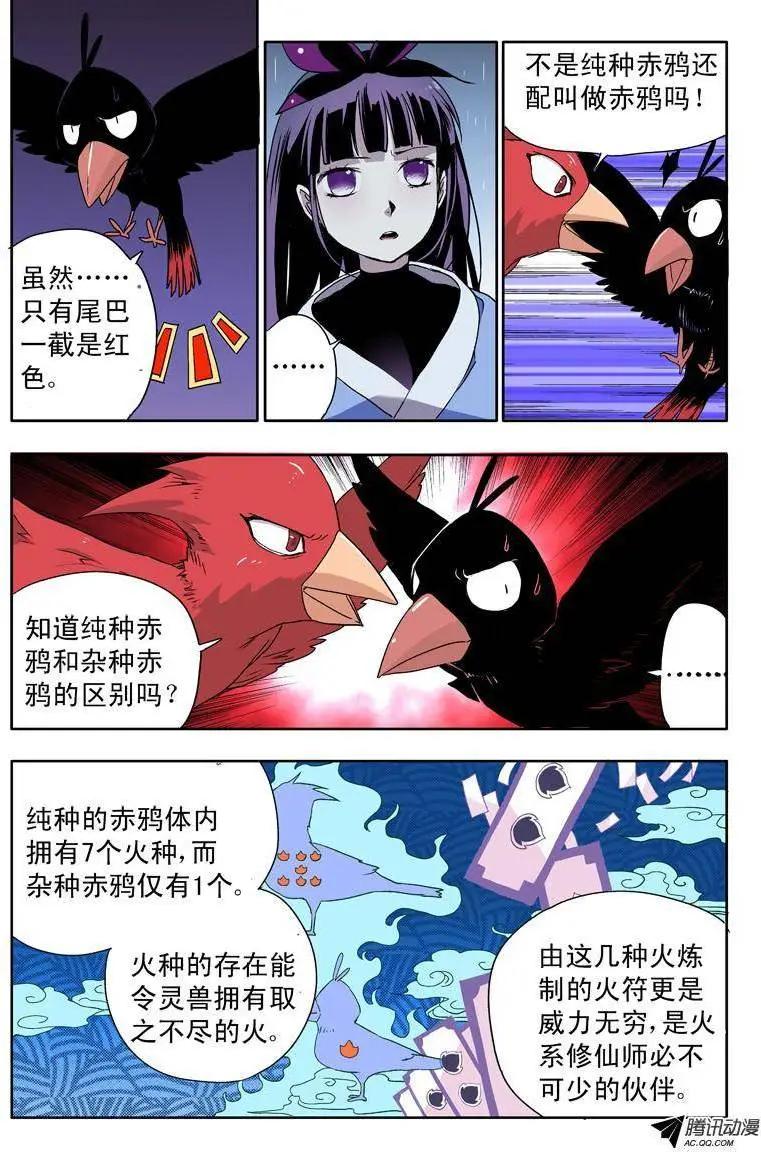 第34回 纯种的赤鸦-第33话