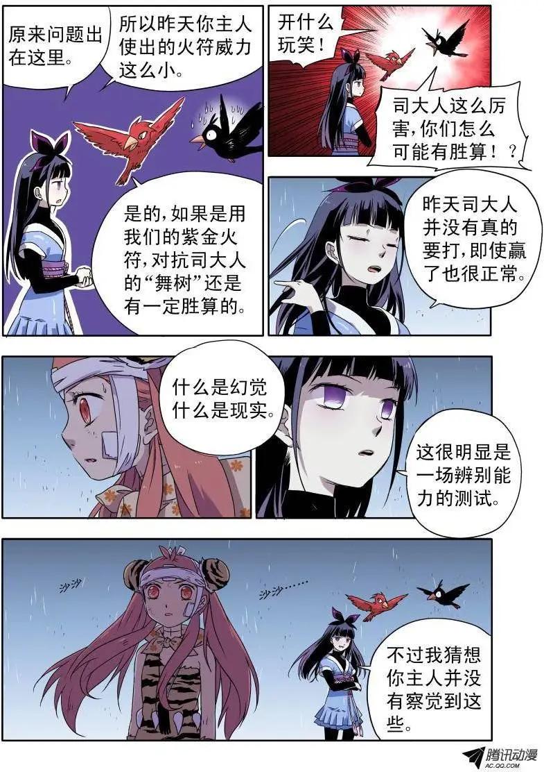 第34回 纯种的赤鸦-第33话