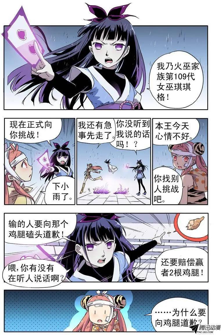 第34回 纯种的赤鸦-第33话