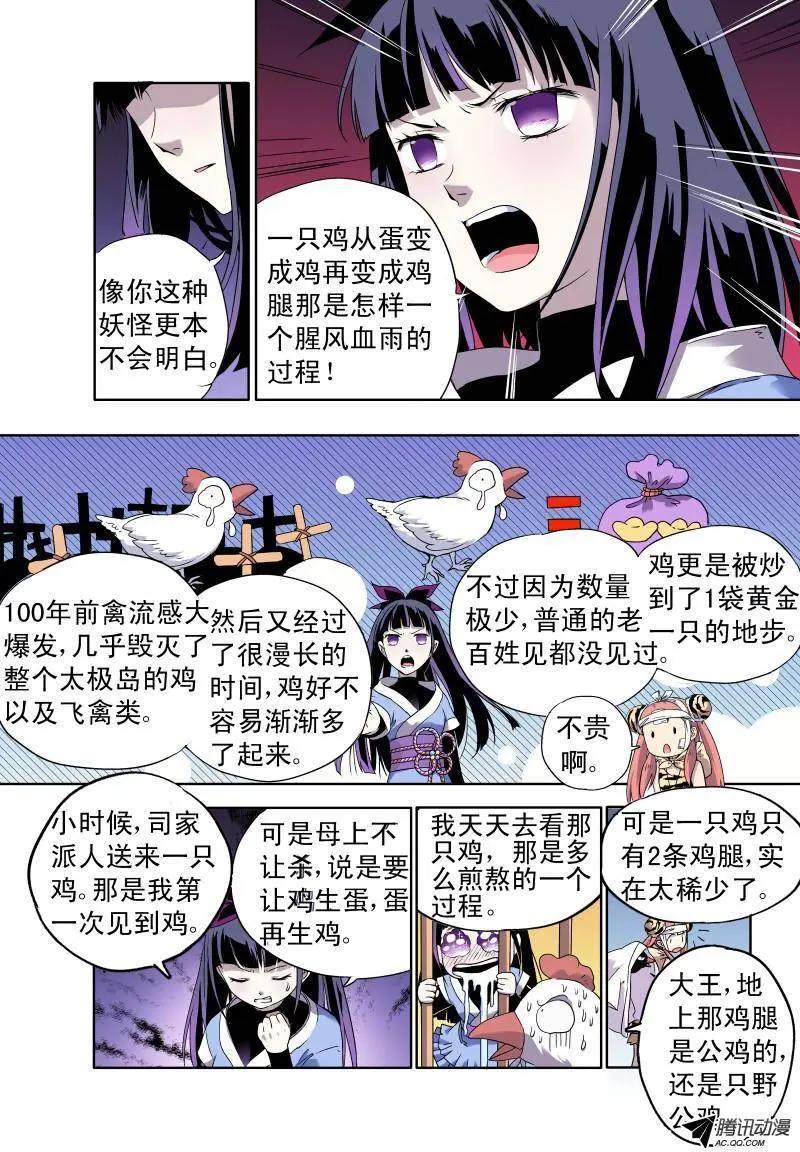 第34回 纯种的赤鸦-第33话