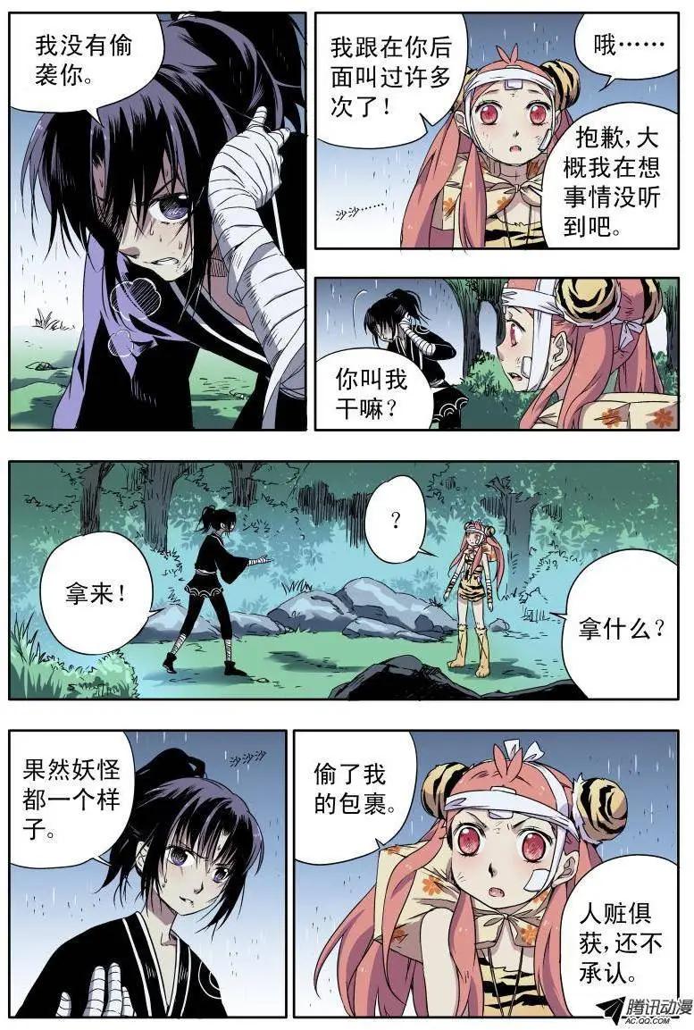 第36回 意想不到的误会-第35话