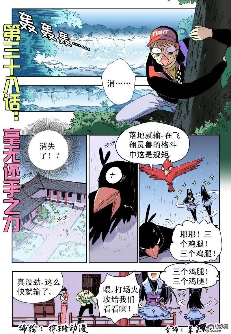 第38回 毫无还手之力-第37话