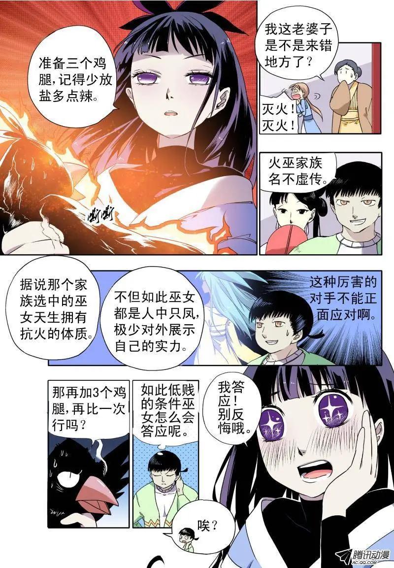 第38回 毫无还手之力-第37话