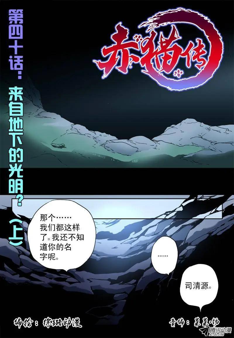 第40回 来自地下的光明？上-第39话