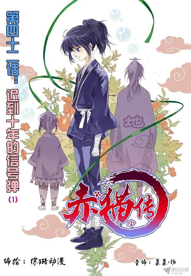 第42回 :迟到10年的信号弹-第41话