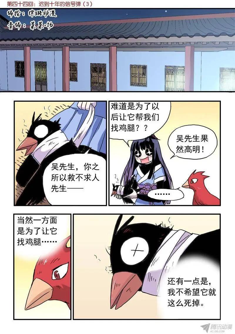 第44回 迟到10年的信号弹-第43话