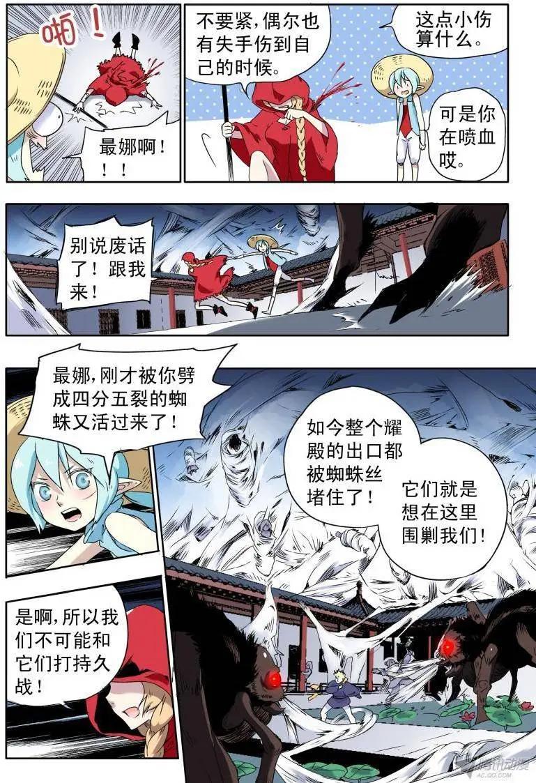 第48回 被袭击的耀殿-第47话