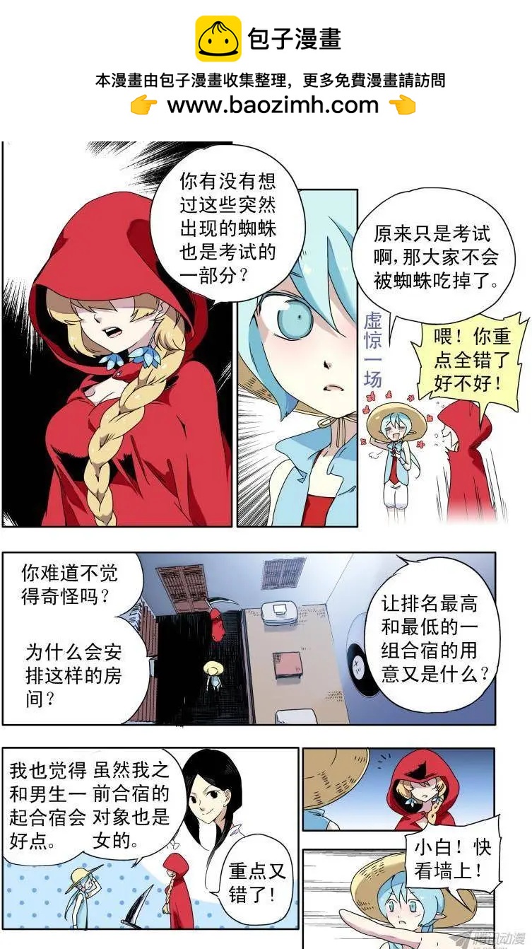 第48回 被袭击的耀殿-第47话