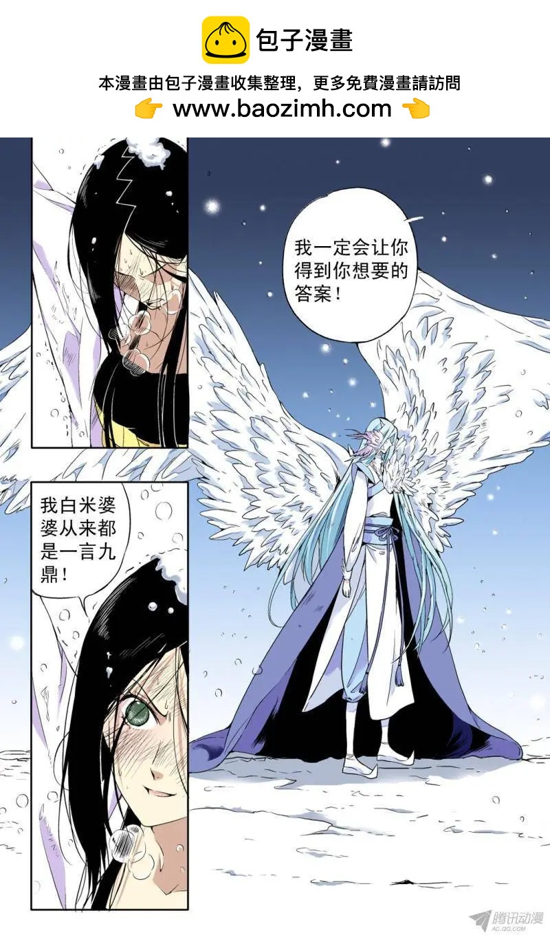 第48回 被袭击的耀殿-第47话