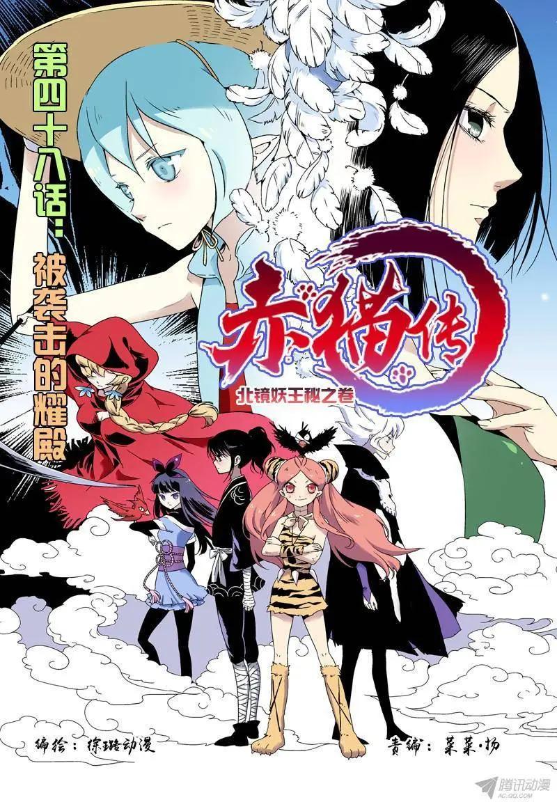 第48回 被袭击的耀殿-第47话