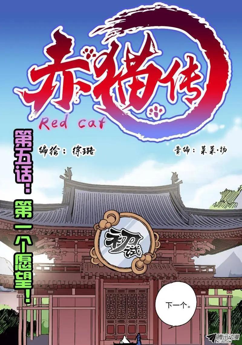 第05回 第1个愿望！-第5话