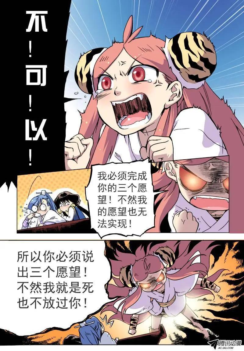 第05回 第1个愿望！-第5话